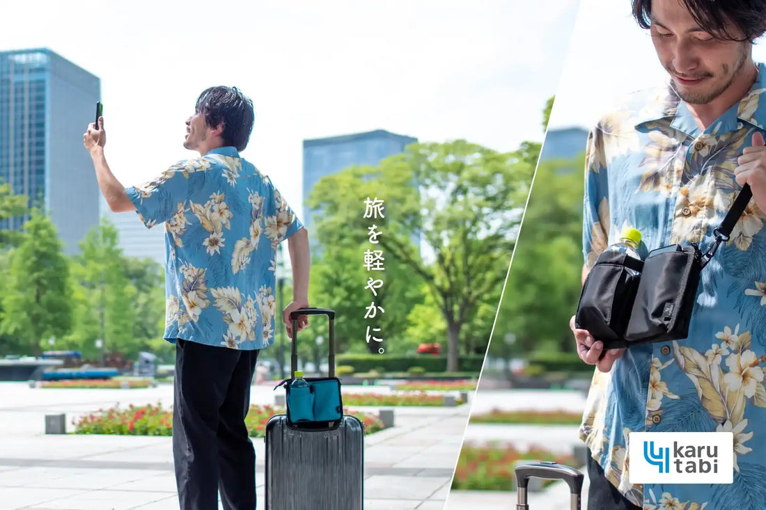 使ってみてわかった「かる旅ポケット」の本当の価値