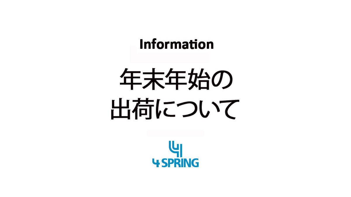 【お知らせ】年末年始の出荷について