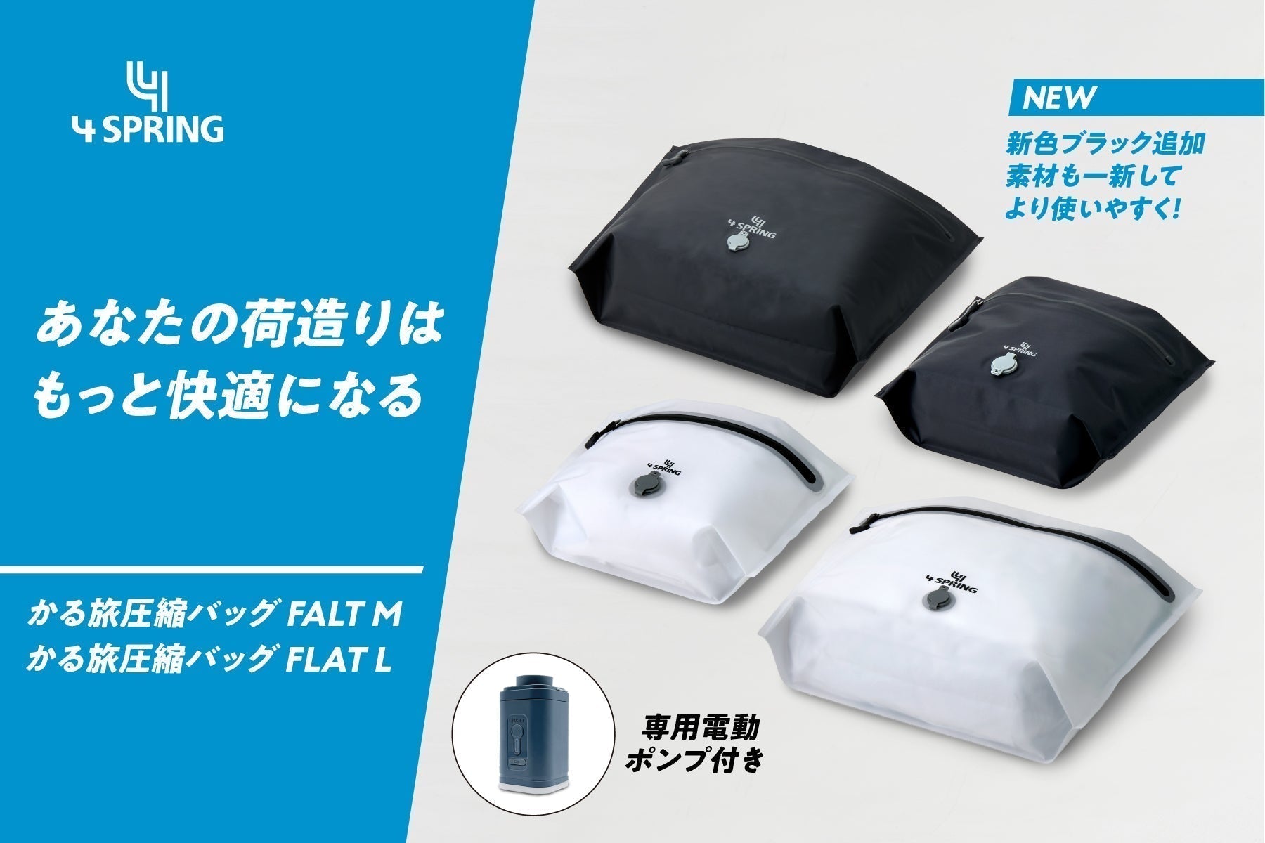 公式】4 SPRING / フォースプリング｜旅を軽くするトラベルグッズ
