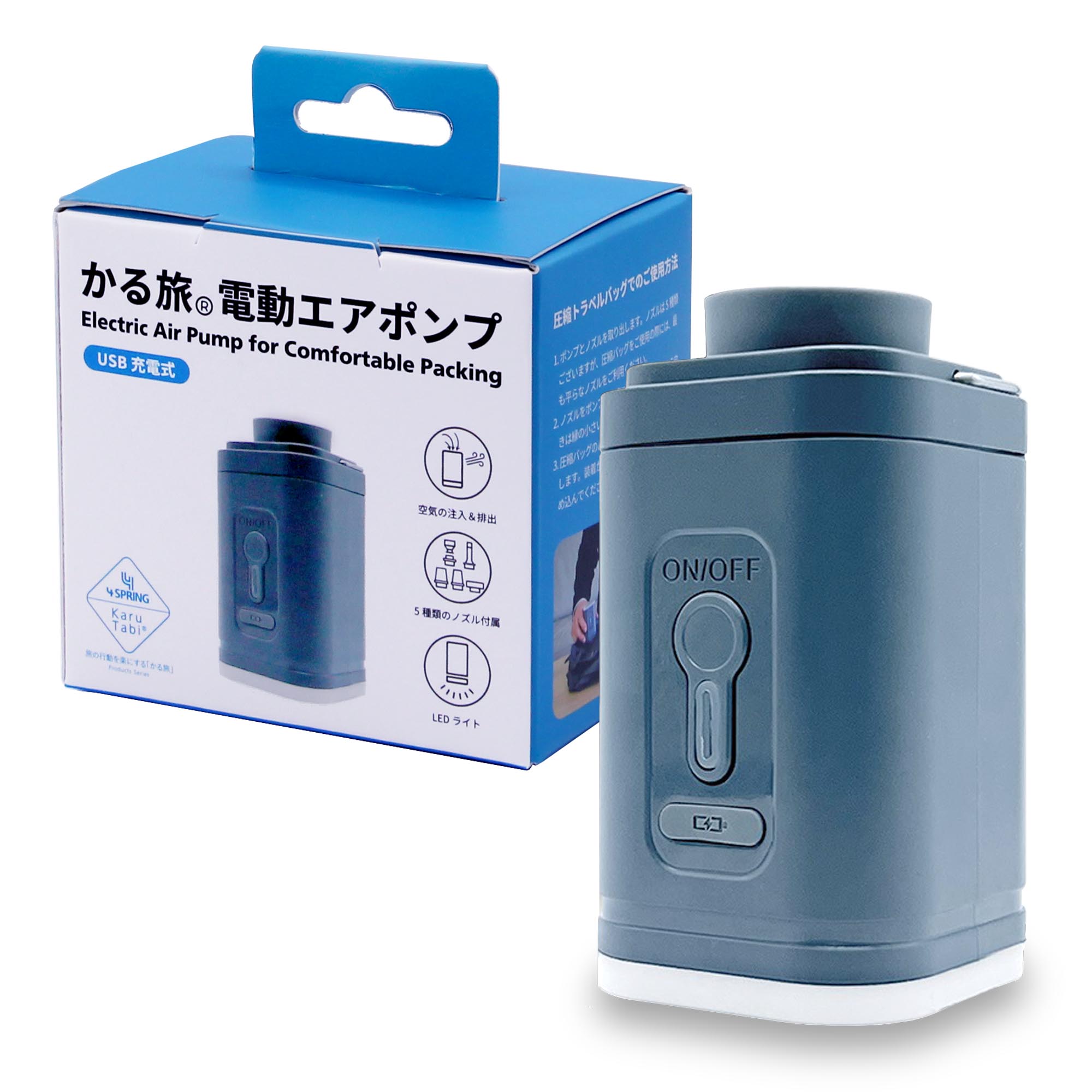 かる旅 電動エアポンプ【ポンプのみ（かる旅圧縮バッグで使えます）】