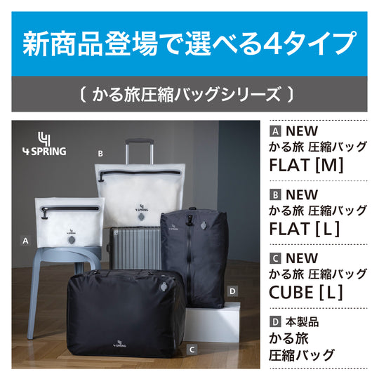 収納力2倍】圧縮トラベルバッグ｜電動ポンプ対応｜海外旅行