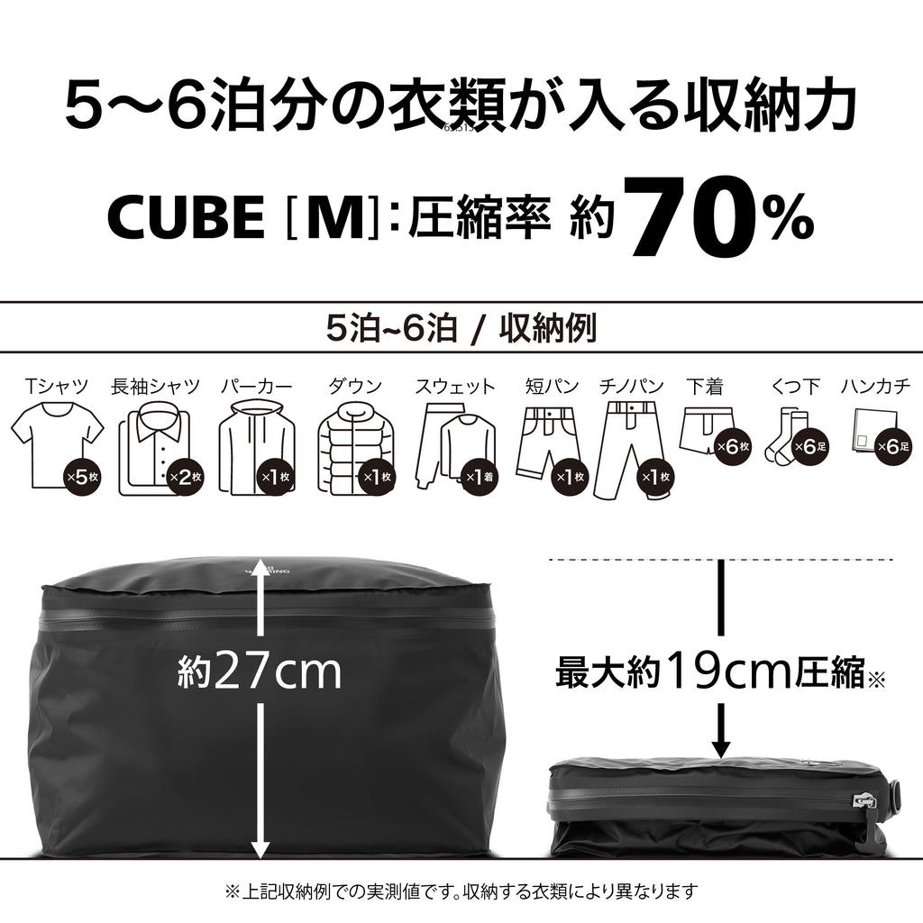 かる旅圧縮バッグ Cube