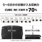 かる旅圧縮バッグ Cube