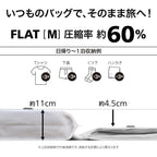 【NEW】かる旅圧縮バッグ Flat 70D