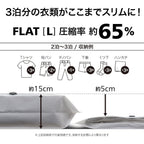 【NEW】かる旅圧縮バッグ Flat 70D