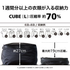 かる旅圧縮バッグ Cube