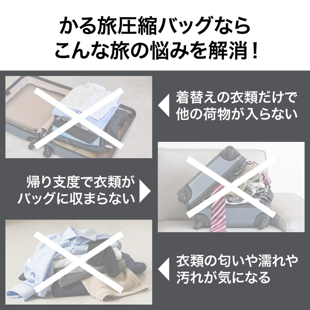 【NEW】かる旅圧縮バッグ Flat 70D