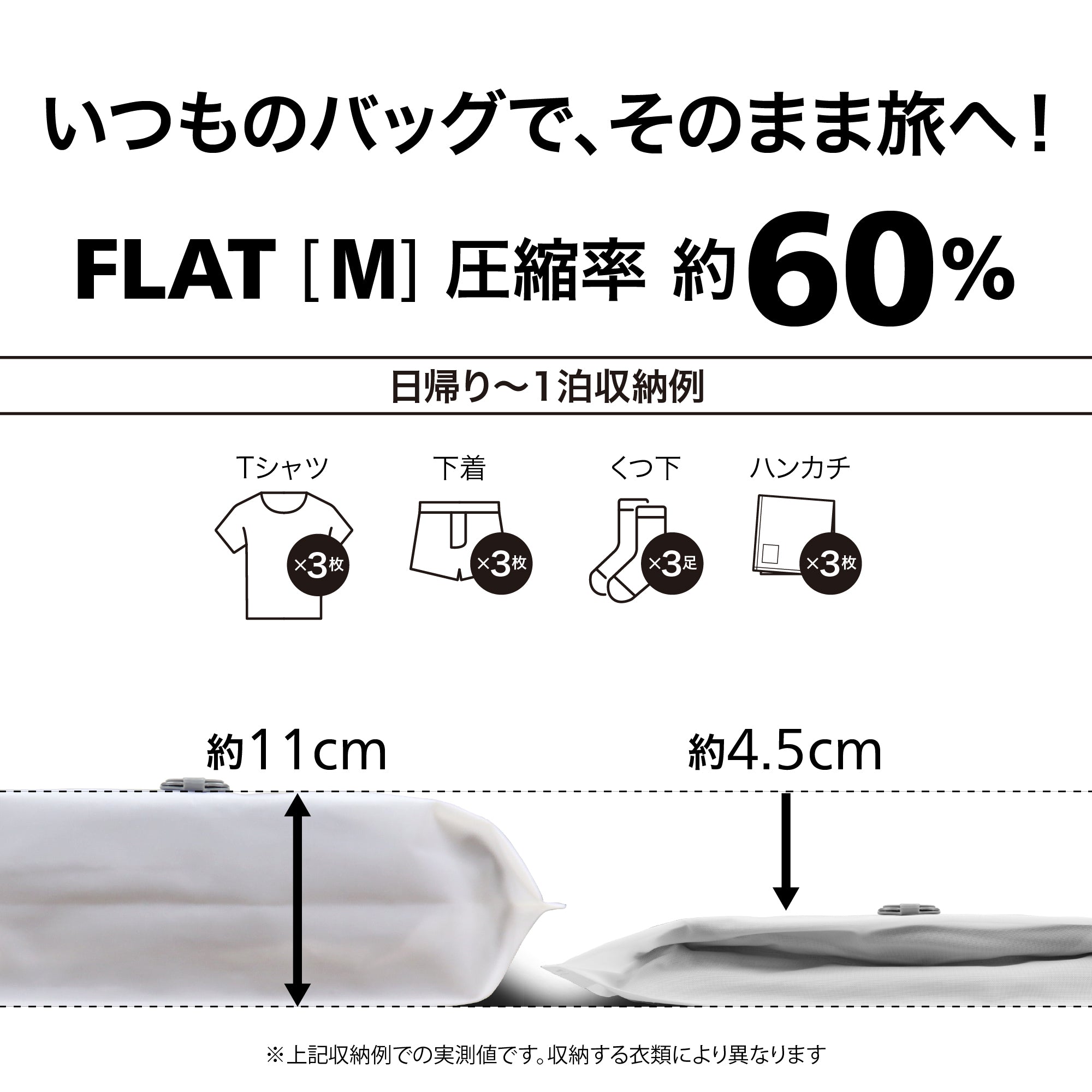 【NEW】かる旅圧縮バッグ FLAT 70D