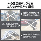 かる旅圧縮バッグ Cube