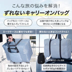 ずれないキャリーオンバッグ