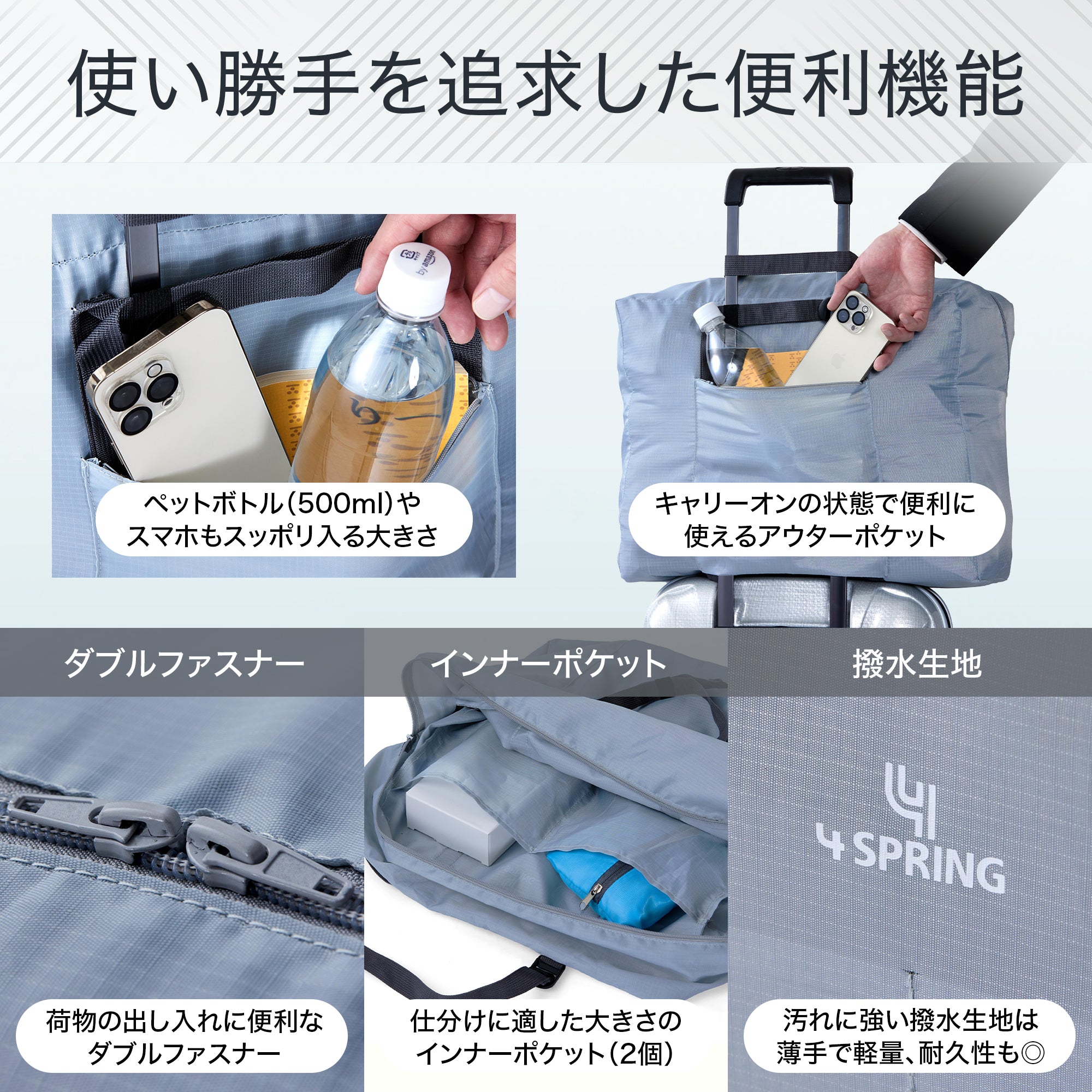 ずれないキャリーオンバッグ