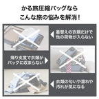 かる旅圧縮バッグ CUBE