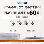 かる旅圧縮バッグフラット　Mサイズ　圧縮率