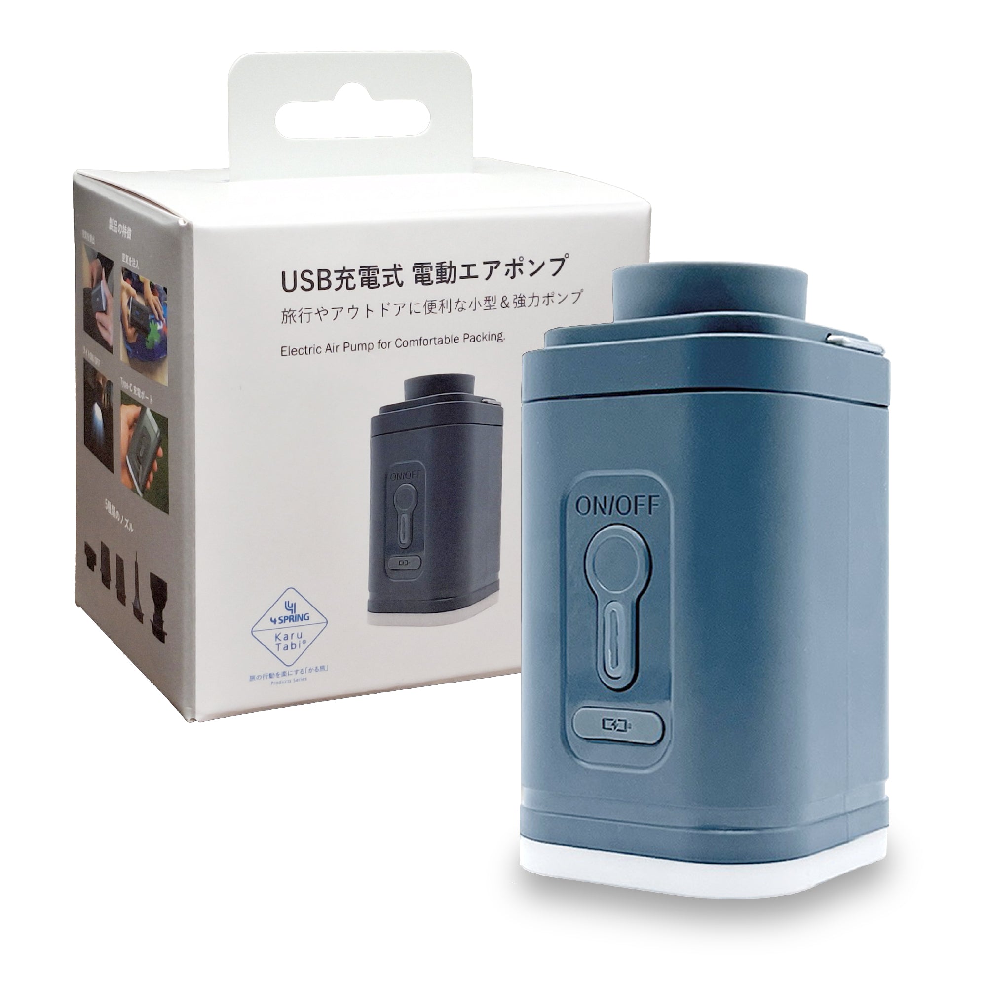 かる旅 電動エアポンプ【ポンプのみ（かる旅圧縮バッグで使えます